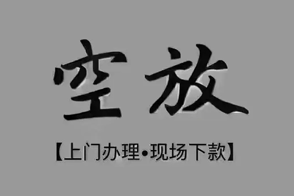 成都青羊区贷款公司电话号码-成都青羊区民间借贷网-成都青羊区私借短借