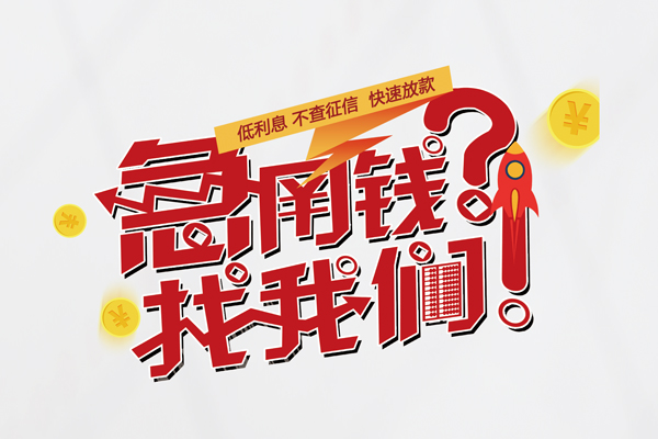 成都青羊区身份证线下贷款-成都青羊区用身份证借私借-成都青羊区身份证抵押贷款