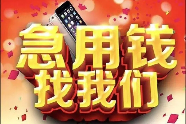 成都青羊区民间短借-成都青羊区私借贷款-成都青羊区24小时上门放款