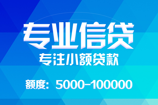 成都青羊区个人借贷放款-成都青羊区私人身份证借私借-成都青羊区小额短借