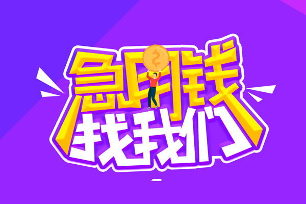 成都青羊区私人放空借贷-成都青羊区贷款只要身份证-成都青羊区大学生信用贷款