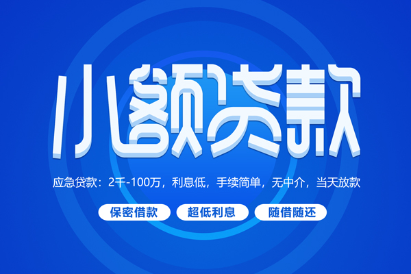 成都青羊区用身份证借私借-成都青羊区借私借-成都青羊区民间借贷网