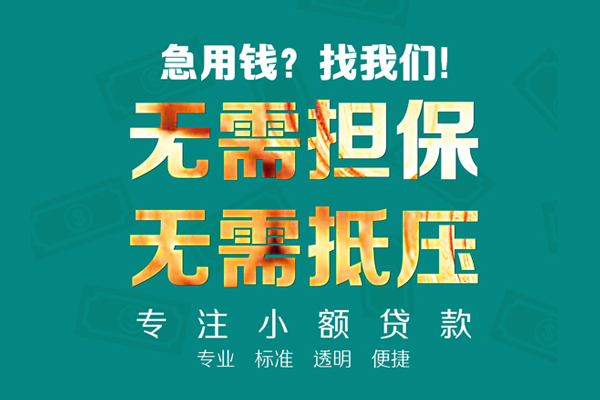 成都青羊区私人正规借贷-成都青羊区民间借贷无抵押-成都青羊区身份证借私借