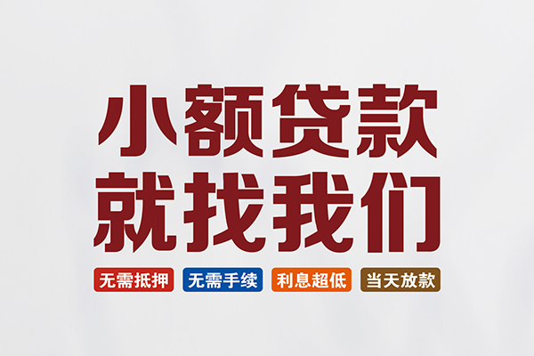 成都青羊区民间短期水钱借款-成都青羊区私借贷-成都青羊区民间私借