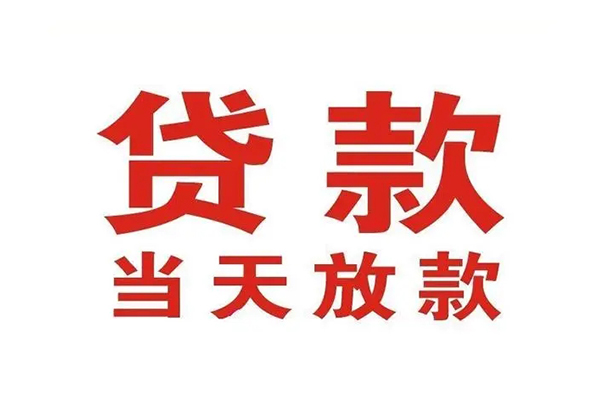 成都青羊区无抵押私借空放-成都青羊区贷款空放-成都青羊区应急借钱空放