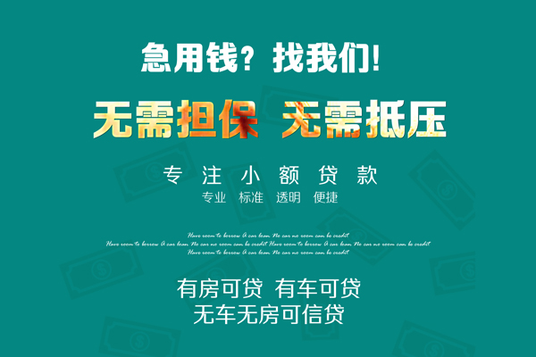 成都青羊区个人贷款都有哪些-成都青羊区贷款公司电话号码-成都青羊区哪有短借