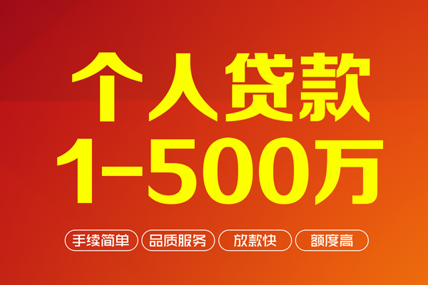 成都青羊区个人借贷放款-成都青羊区小额贷款空放-成都青羊区私人24小时借钱