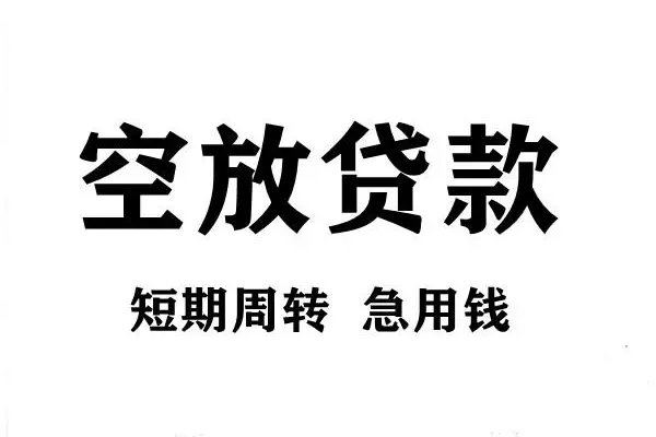 成都青羊区靠谱个人借钱-成都青羊区民间借贷当天放款-成都青羊区私人24小时借钱