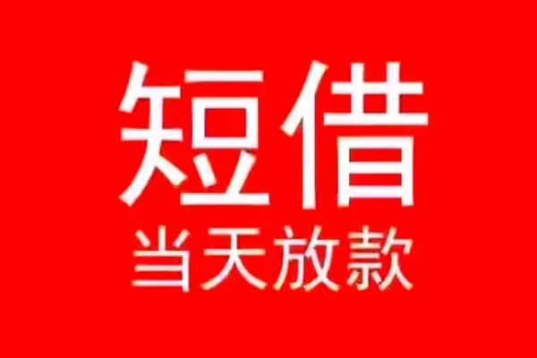 成都青羊区个人信用贷款-成都青羊区靠谱私人借钱-成都青羊区身份证小额贷款