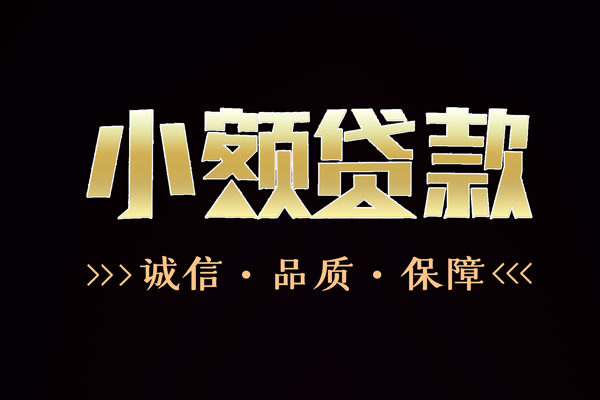 成都青羊区私借空放直接上门-成都青羊区借贷私人-成都青羊区私人上门借贷