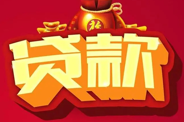 成都青羊区小额贷款当天放款-成都青羊区水钱-成都青羊区私人抵押贷款