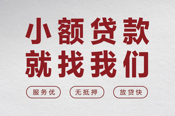 成都青羊区地区身份证贷款-成都青羊区身份证办理贷款-成都青羊区抵押短借