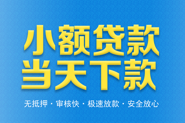 成都青羊区信用贷款-成都青羊区靠谱私人借钱-成都青羊区贷款咨询