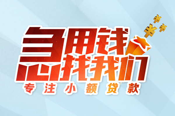 成都青羊区短期空放小额贷款-成都青羊区个人工程贷款-成都青羊区私借空放不考察