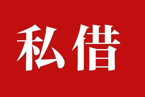 成都青羊区私人私借-成都青羊区私人身份证贷款-成都青羊区个人信用贷款