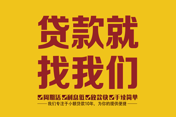 成都青羊区哪里有私人借贷-成都青羊区小额贷款当天放款-成都青羊区24小时上门放款