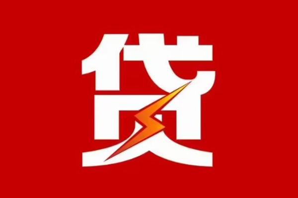 成都青羊区私人创业贷款-成都青羊区贷款信用贷款-成都青羊区个人放水